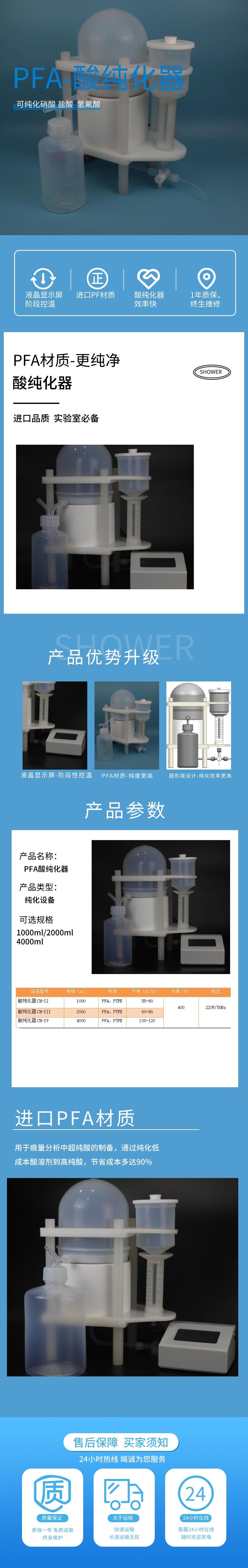 PFA酸纯化器.jpg