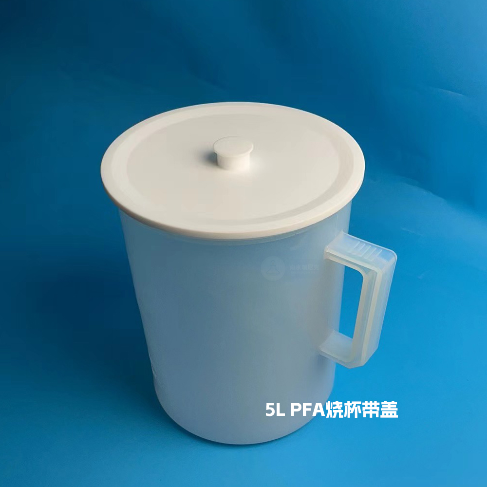 PFA烧杯5L带把手带盖四氟耐腐蚀烧杯塑料带刻度透明量杯