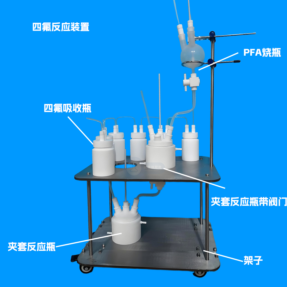 PTFE夹套四氟反应装置特氟龙烧瓶连续反应烧瓶