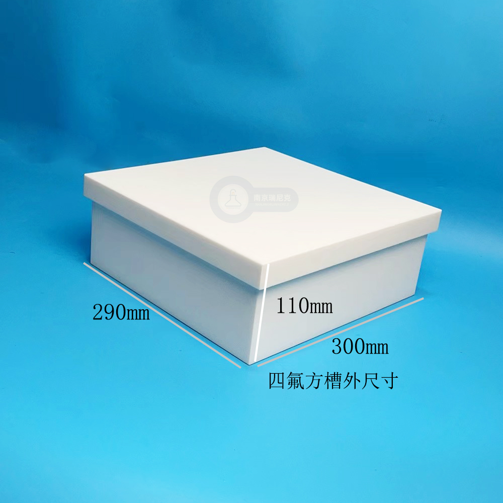 聚四氟乙烯方槽耐酸碱储液槽可定制耐腐蚀PTFE废液槽