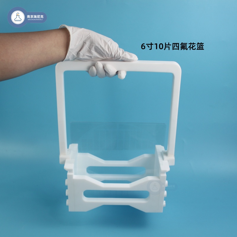 6寸花篮耐腐蚀PTFE材质耐腐蚀6寸卡塞